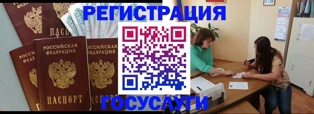 регистрация в Славгороде