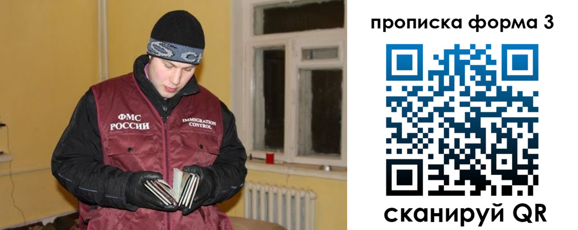 временная прописка в Славгороде