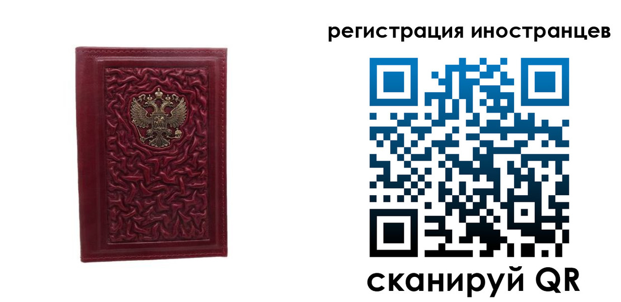 миграционный учет в Славгороде