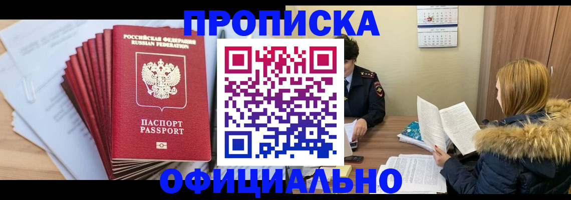 временная регистрация для всех в Славгороде