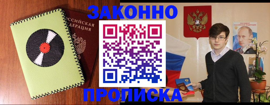 прописка для кредита в Славгороде