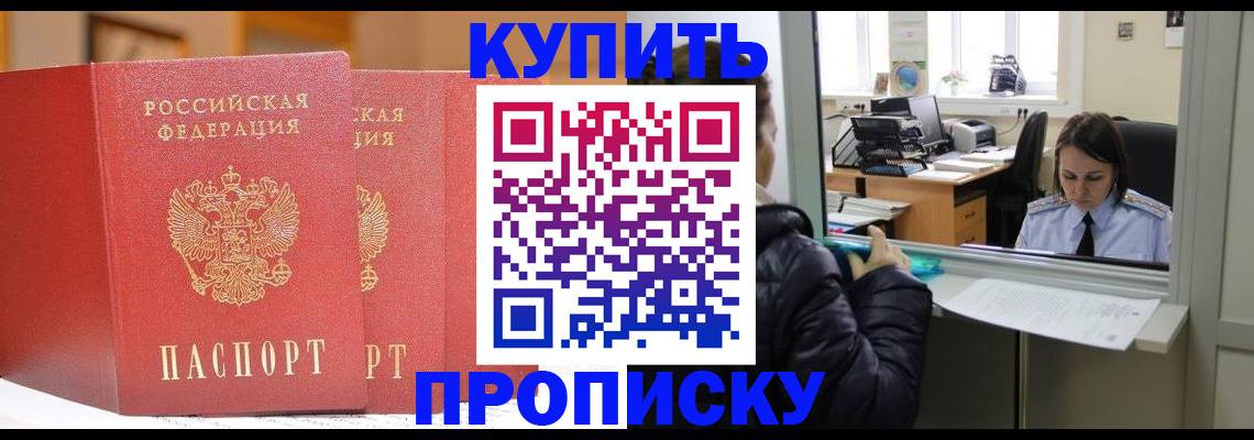 прописка для школы в Славгороде