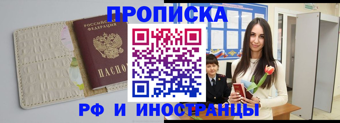 прописка гарантия в Славгороде