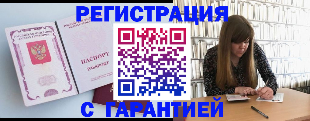 прописка для кредита в Славгороде