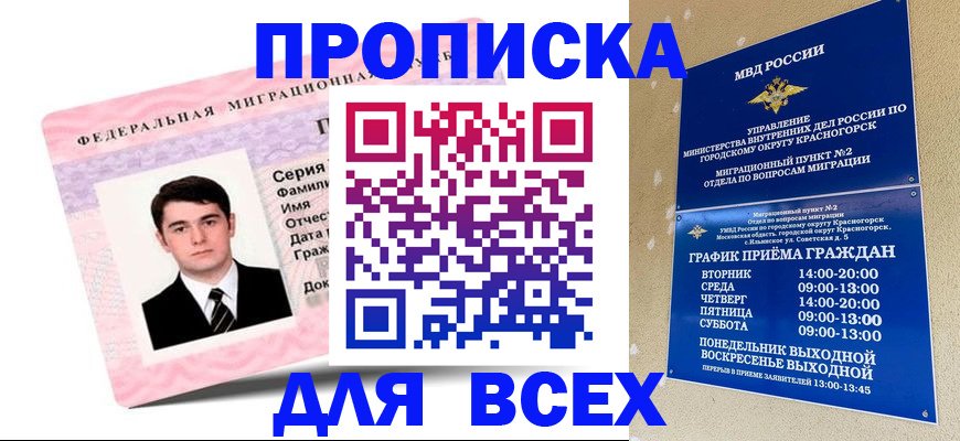 временная регистрация в квартире в Славгороде