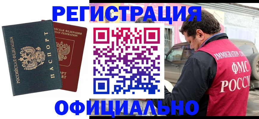 временная регистрация поиск в Славгороде