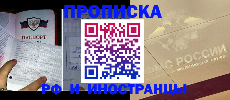 купить прописку в Славгороде