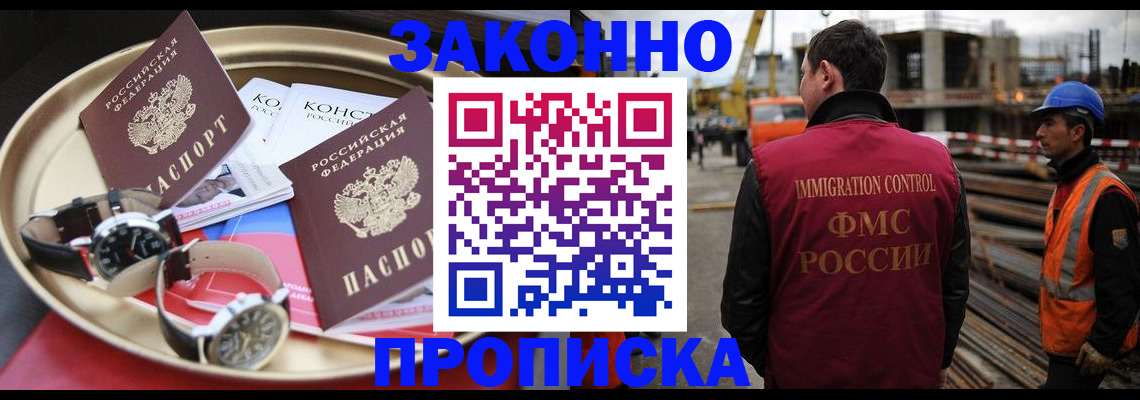 временная регистрация для школы в Славгороде